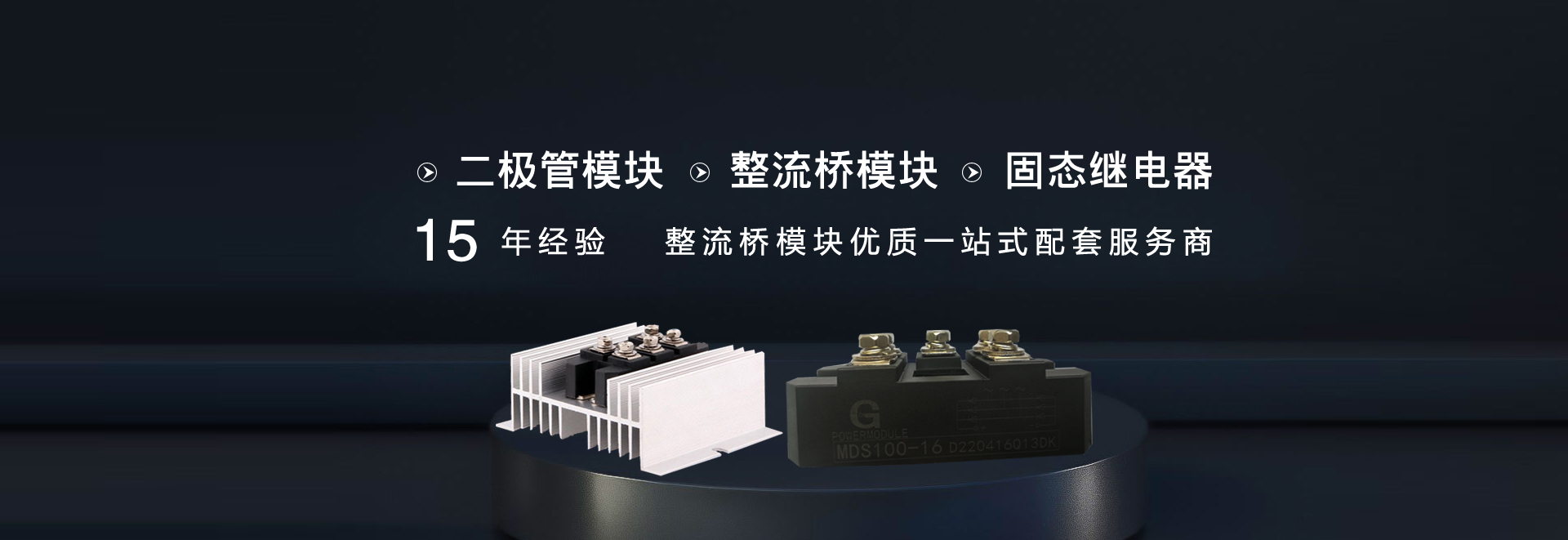 整流桥模块_电子元件_固态继电器_重庆710公海科技有限公司